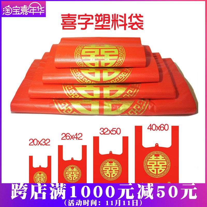 紅色塑料袋 喜字雙喜慶背心手提袋批發定做定制印logo禮品袋婚慶